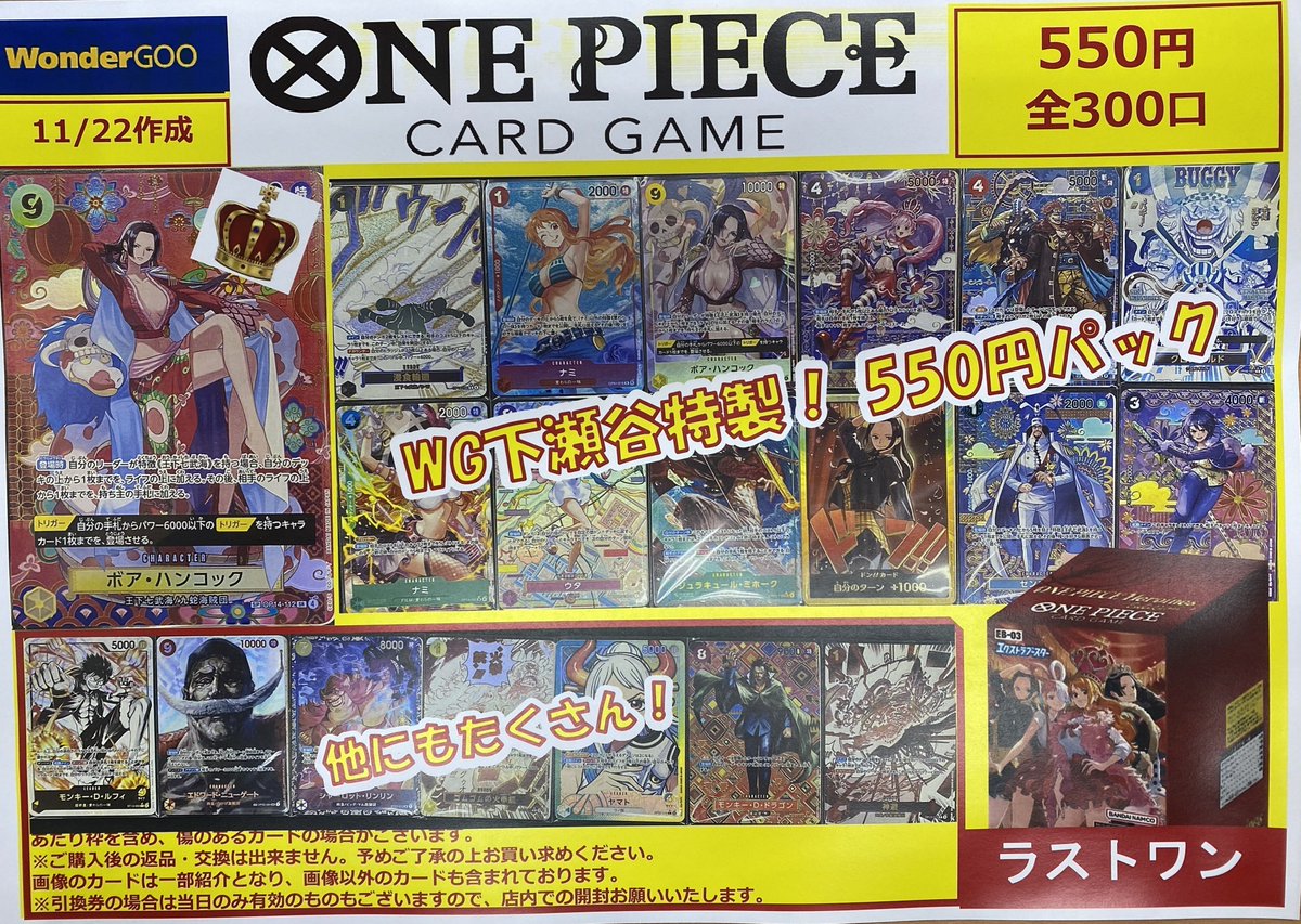 ワンピオリパ】11/30 オリパ絶賛販売中‼ ☆550×300口 残り・・104口