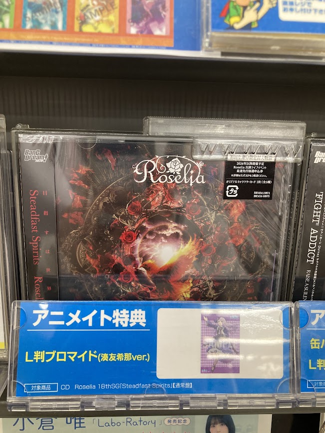 Roselia アニメイト 特典 Roselia ASIA TOUR「Neuweltfahrt」公演開催記念Gratte | Gratte