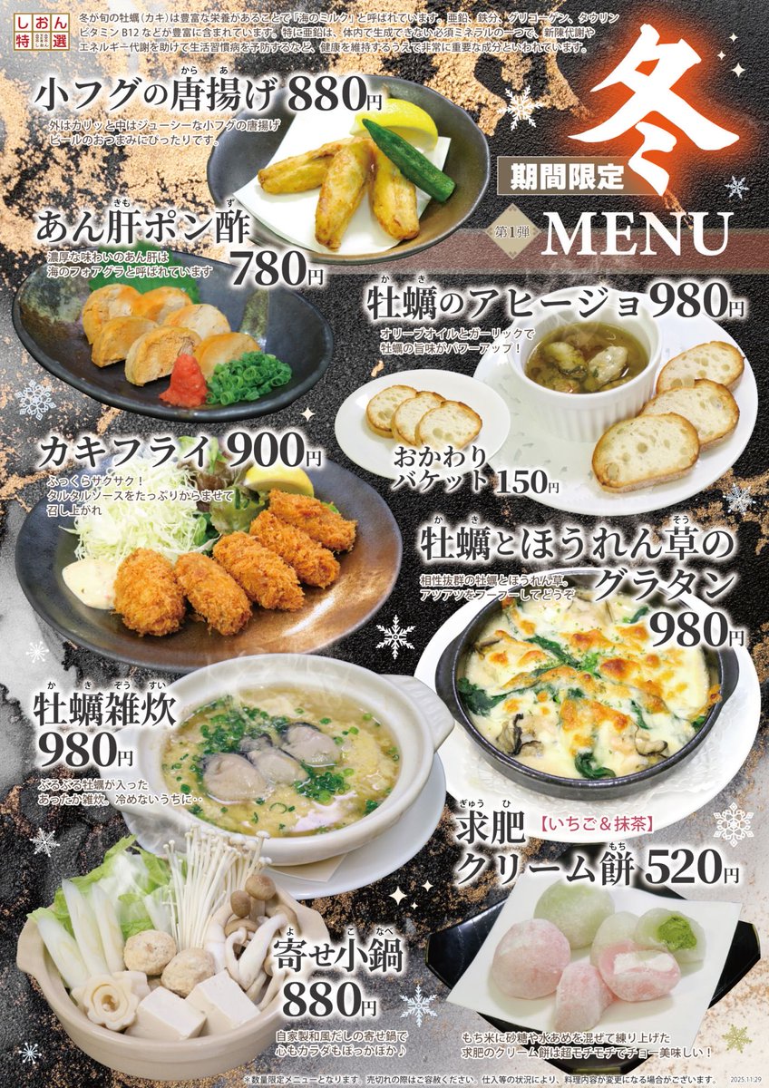なごみの湯 12月のイベントカレンダー】 今回の見どころは？ ①3階