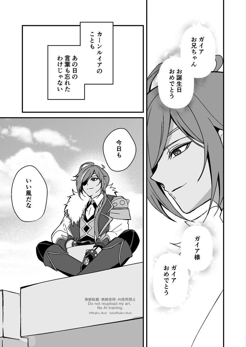 再掲だけどガイアお誕生日おめでとうー✨✨
モンドの子ー！