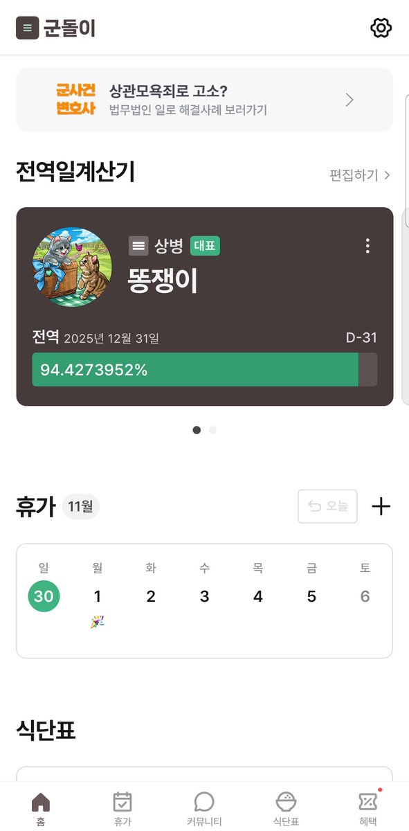 한달 남았습니다