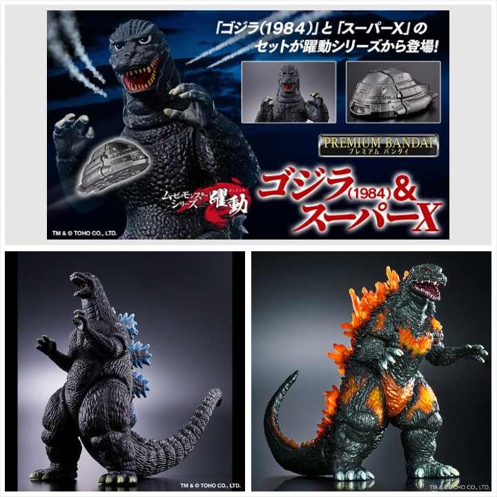 モンスターシリーズゴジラ1984 6be4b528bea13d6d9e233f9ae1f023