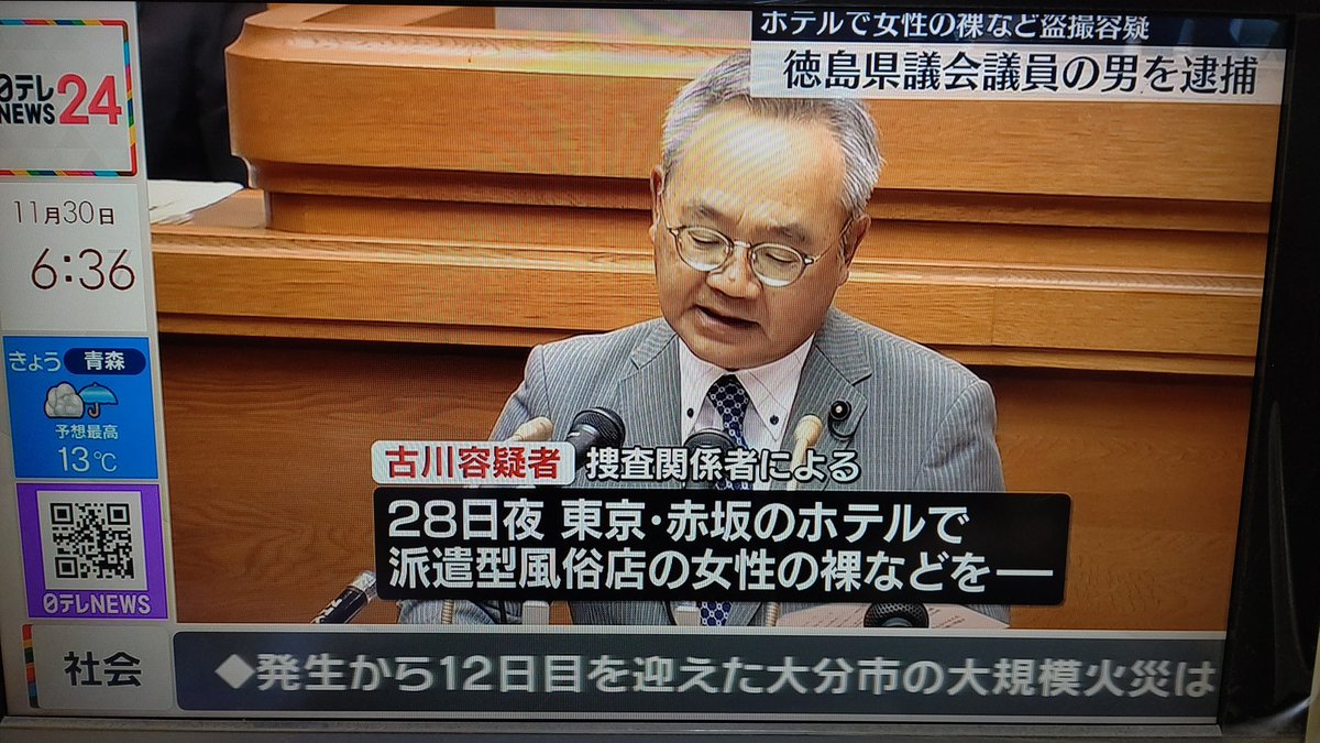 日テレニュースでも報道された、徳島県議会議員古川広志容疑者の、風俗嬢盗撮による逮捕。だが党名は報道されず。ちゃんと「公明党」って、報道しなさいよ‼️…🤣💦