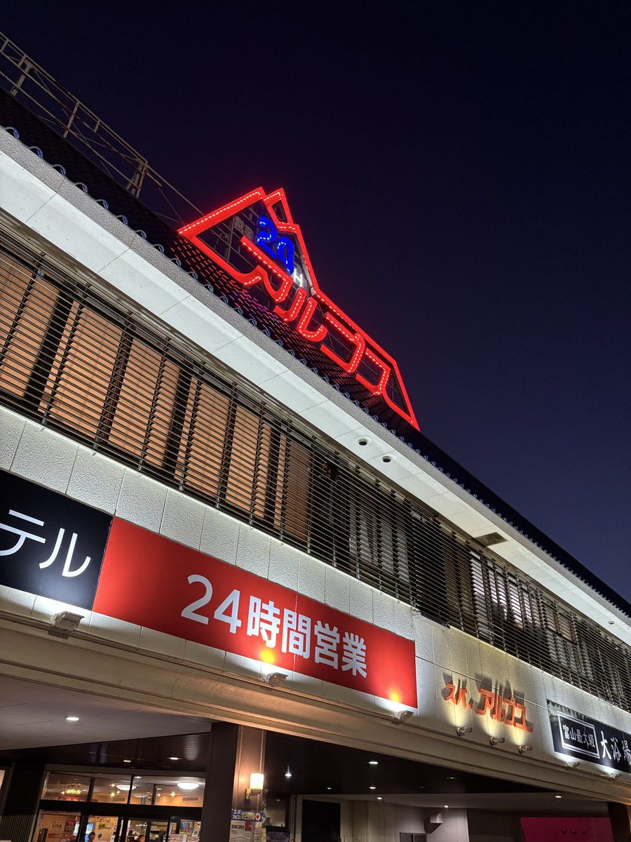 ry_3796's tweet photo. 目的地到着
少し早い忘年会🍻

最高に楽しい夜でした🫠

#スパアルプス
#UUT https://t.co/3wZ7iZbD14