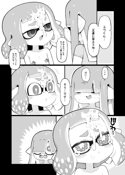 次回作のお試し原稿、8ページ目です!
弟くん、問いつめられてる!
「そういう風に見てた」って、一体どういう意味なんだろう?🤔
おねえちゃん泣いちゃった!!! うるうるだー!!! 