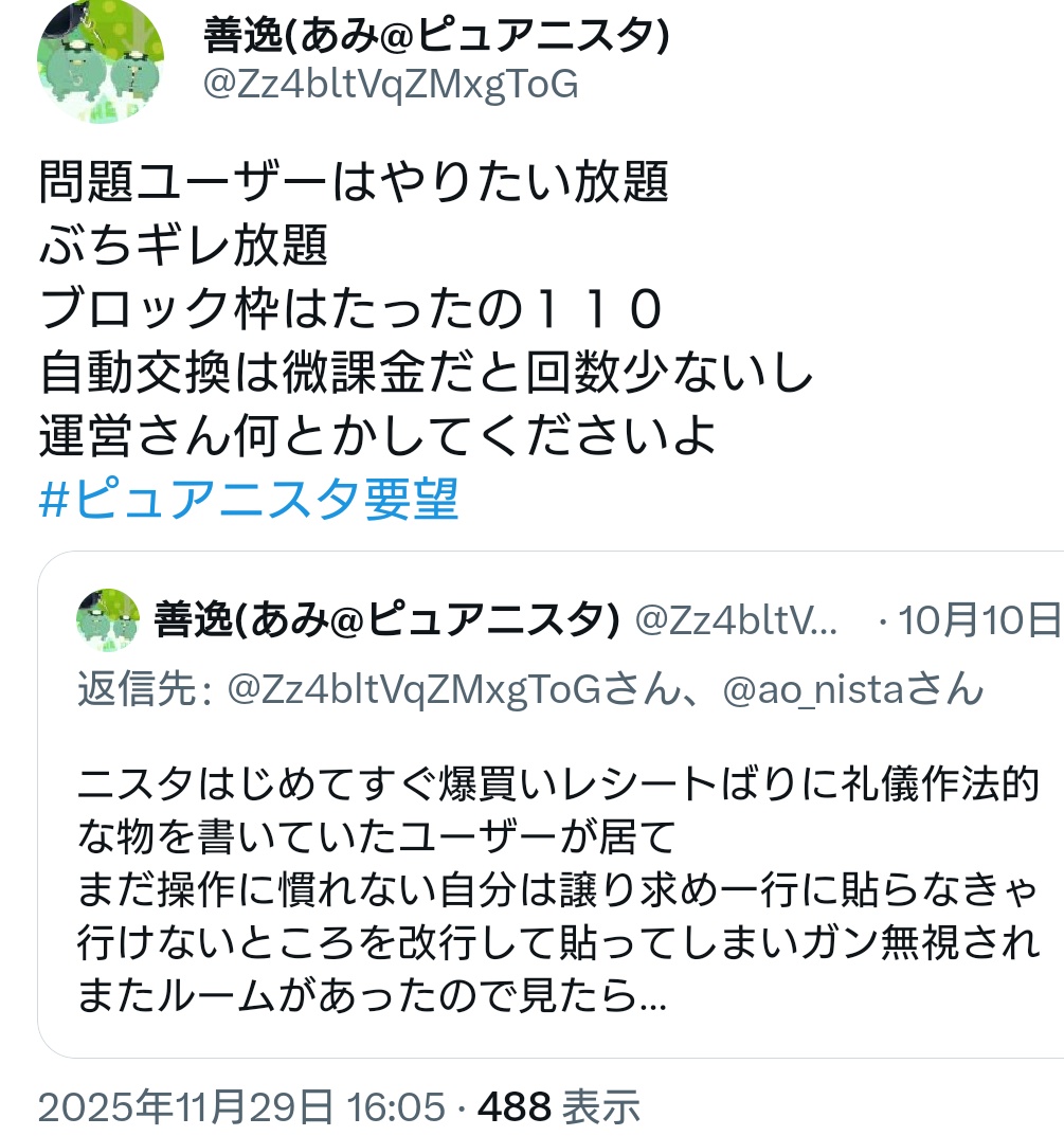 晒しを無くすには？ ブロック&ミュート枠拡大 自動交換緩和でメインに