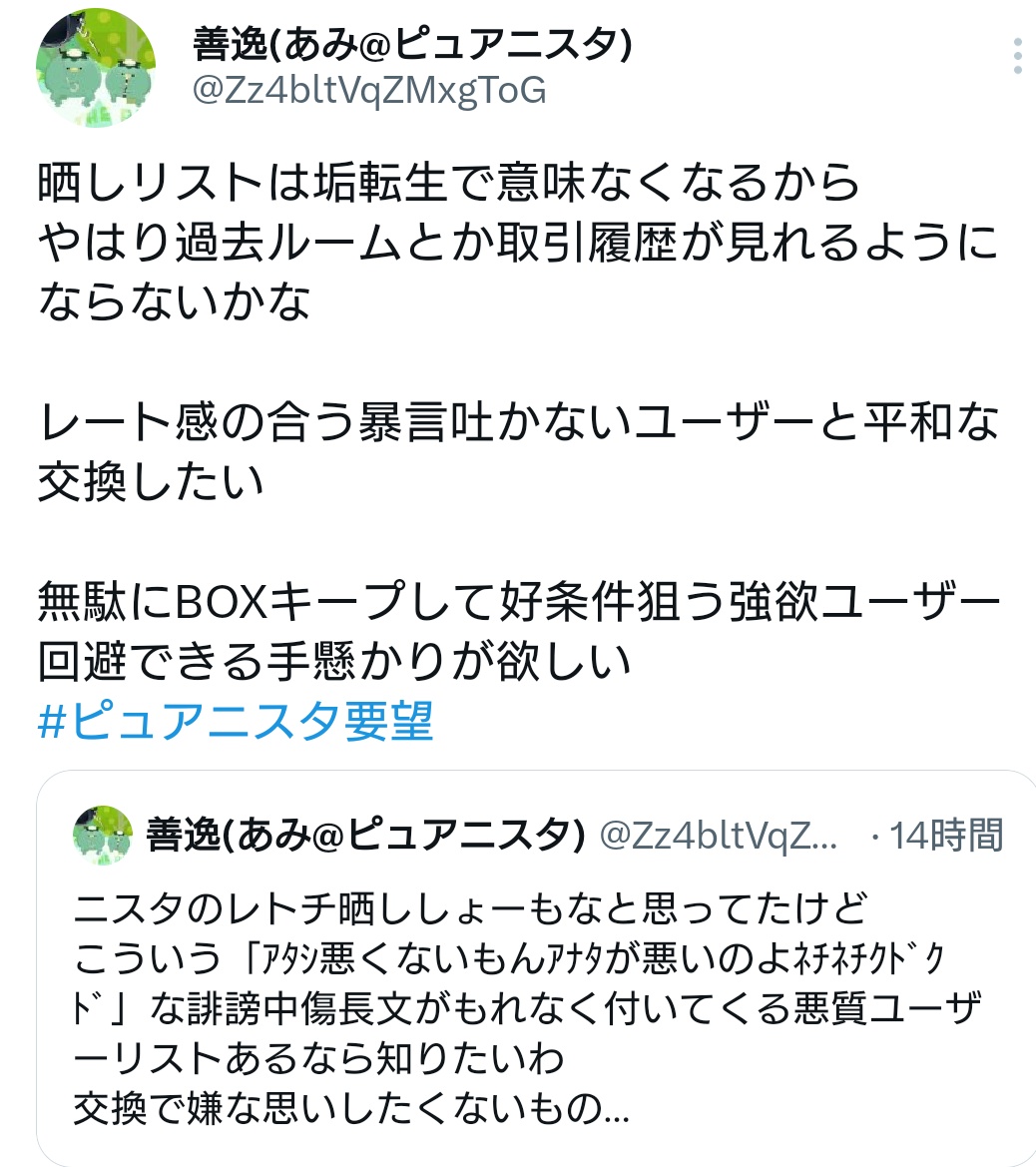 libra rec 暴言 晒しを無くすには？ ブロック&ミュート枠拡大 自動交換緩和でメインに