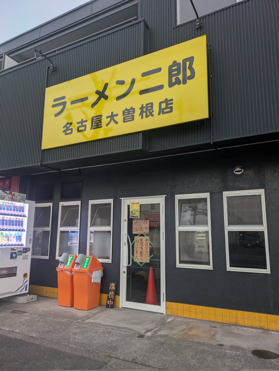 1030datte's tweet photo. 朝6時半、ジョギングがてら覗いたら、今日の夜中？で整理券配布終了、、流石、、！
落ち着いた頃に行こう。
皆さん、今日はもう無理です！

#二郎 #大曽根二郎 #ゾネジ https://t.co/3E5jj9oGUW