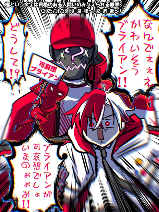#もりたかーと
ブライアンがかわいそうめちゃくちゃ言ってて笑った
喧嘩に口出しちゃう保護者の方かな?(笑) 