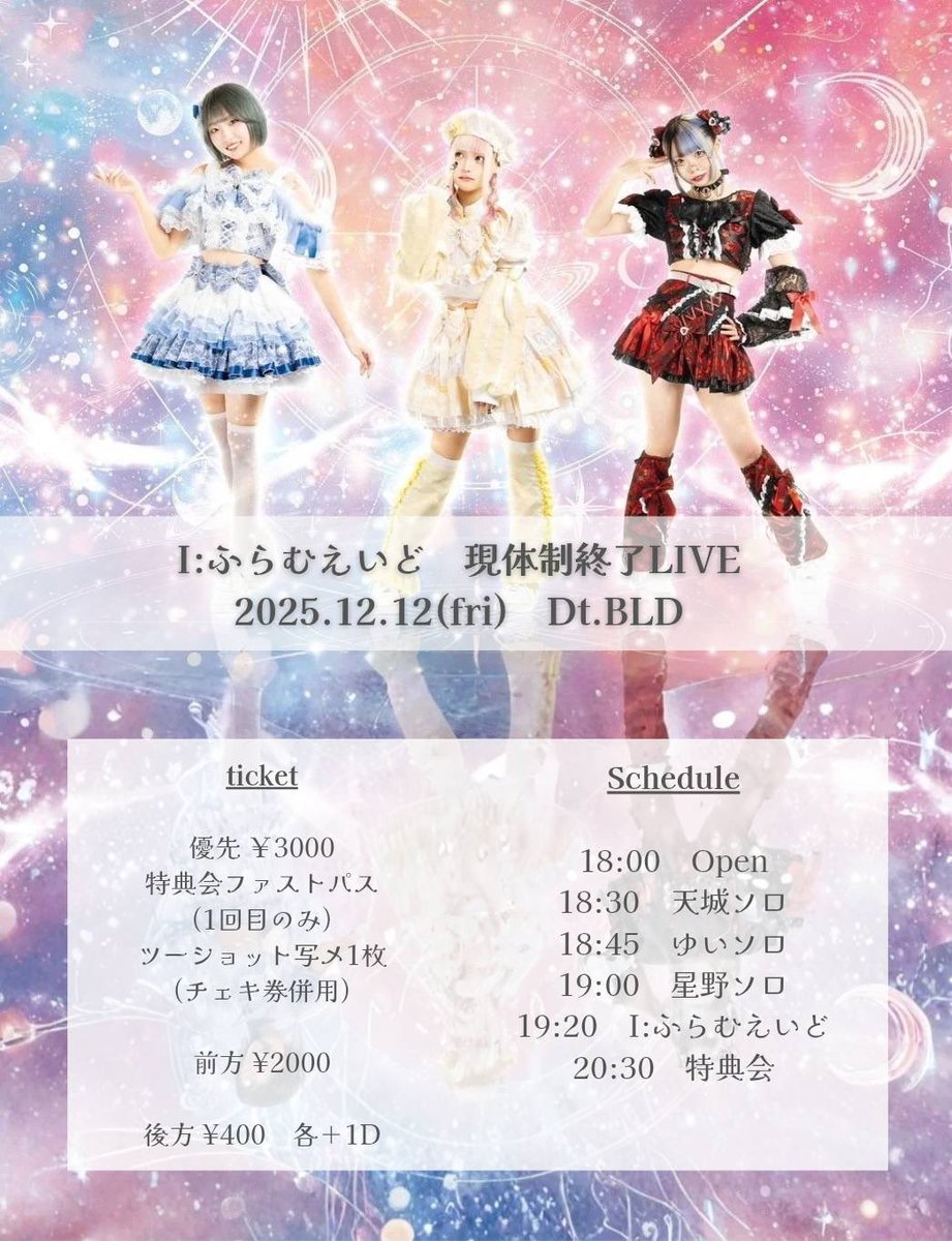 AidFlamme's tweet photo. 現体制終了LIVE📍Dt.BLD
※当日券のみ https://t.co/KZpfIm4PhM