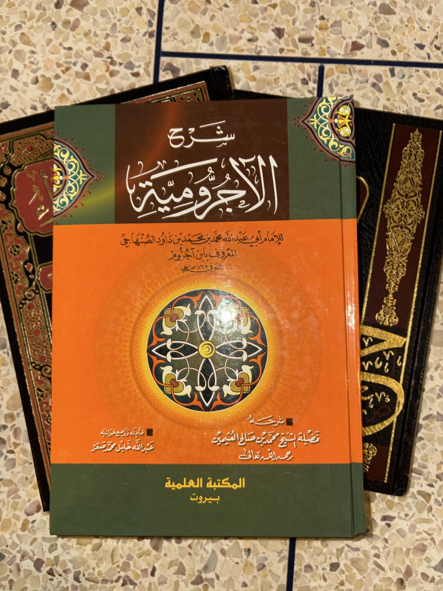 ‼️ CONCOURS ‼️ 

Tente de reporter l’explication de l’Ajroumiya du cheikh Ibn ´Utheymin رحمة الله عليه

Très simple ‼️

-Être en France ou en Union européenne
-Commente je participe ! 

Rt apprécié ♻️
Tirage au sort JEUDI إن شاء الله