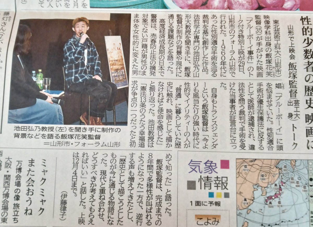 #ブルーボーイ事件
の飯塚監督は山形芸工大出身、山形にゆかりあり