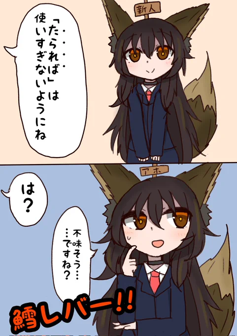 た ら れ ば ー 