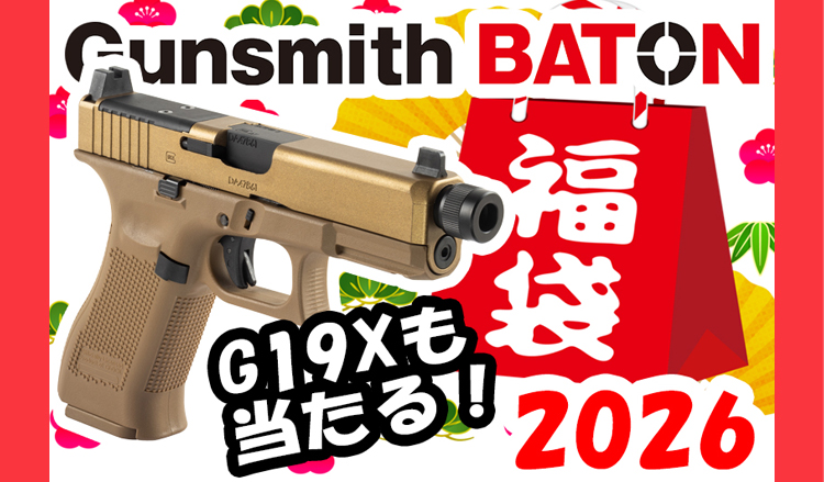 今年も超ご好評の『福袋』、さらに感謝をプラスして来年3月発売予定の GLOCK G19X MOS CO2GBB も追加！　3万円3％、5万円5％、7万円は10％の確率でG19X入り！（既にご注文済みの福袋も同確率。G19X当選証書同梱・発売後発送）　福袋締め切りは12月7日、Hurry up！
gunsmithbaton.com/products/detai…