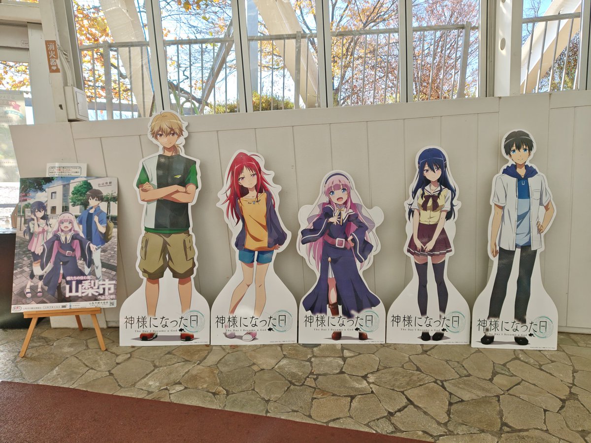 神様になった日