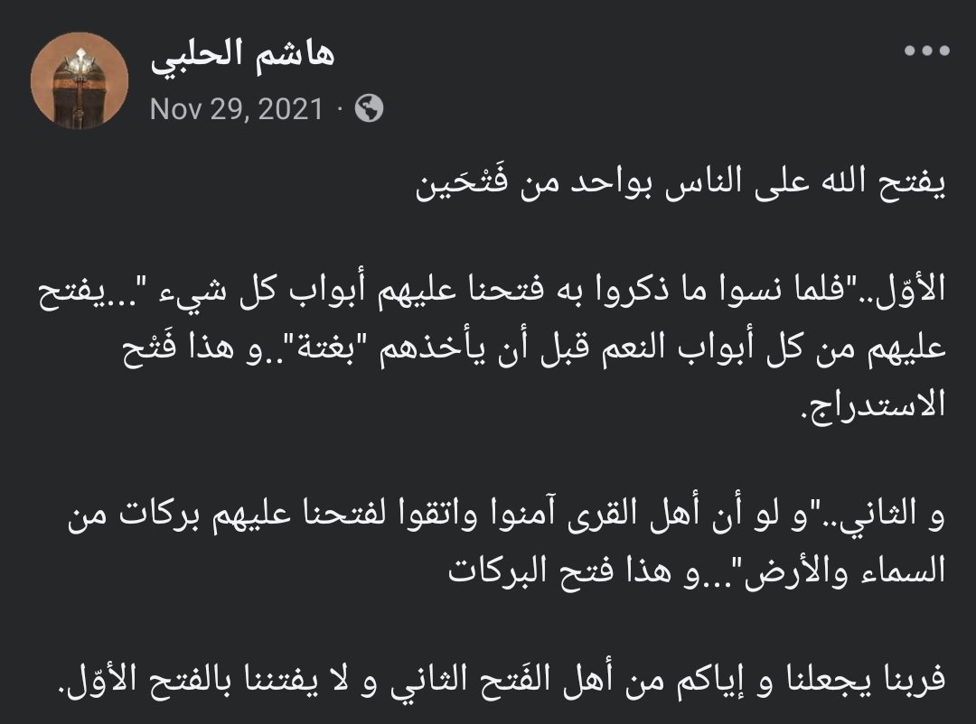 اللهُمَّ افتح علينا فتح البركات ولا تفتح علينا فتح الاستدراج