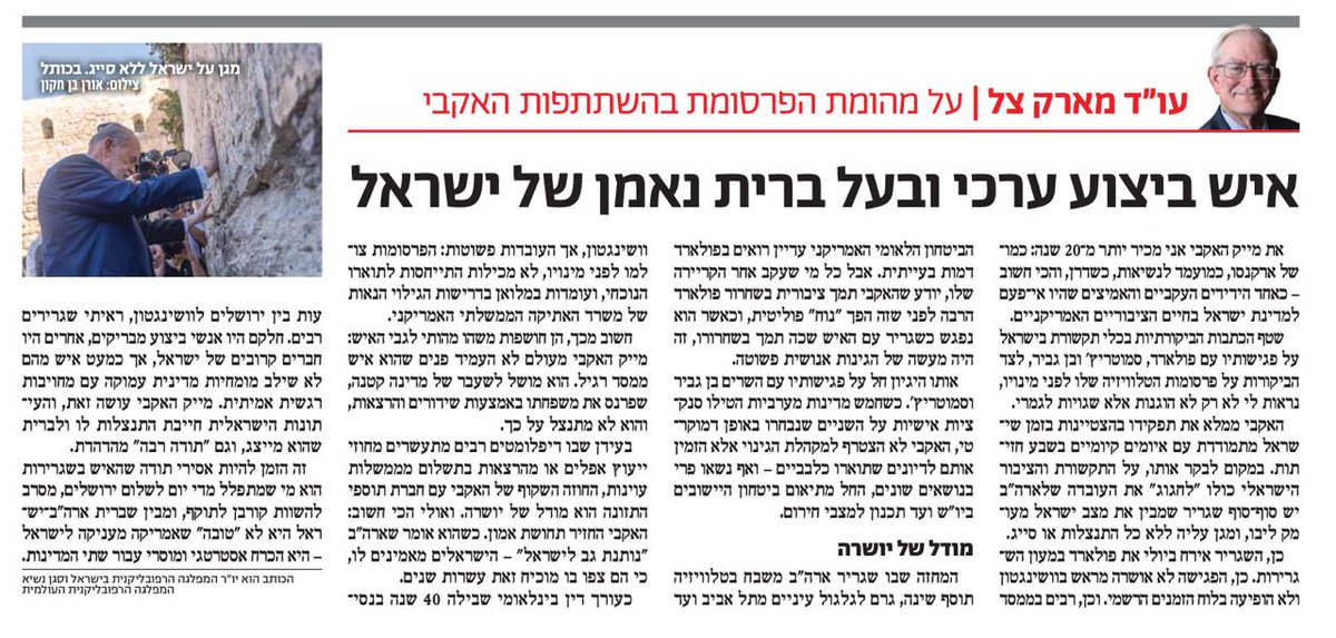 My op-ed in <a href="/IsraelHayomHeb/">ישראל היום</a> yesterday defending Ambassador <a href="/GovMikeHuckabee/">Ambassador Mike Huckabee</a>.

The recent flood of critical articles about his meetings with Pollard, Smotrich, and Ben-Gvir, alongside criticism of his pre-appointment TV commercials, are not only unfair but profoundly misguided.