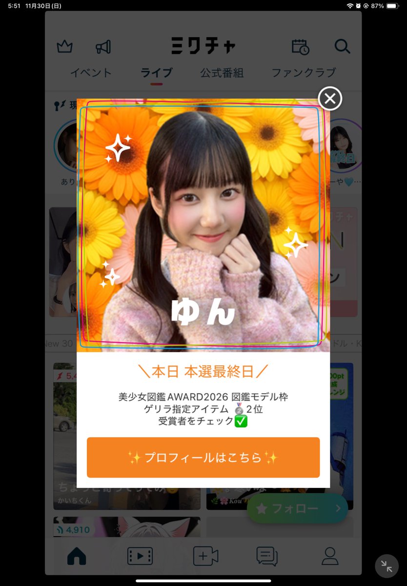 ゆん🍩🎀ちゃんが起動画面に✨️ @yun_ngs_zukan