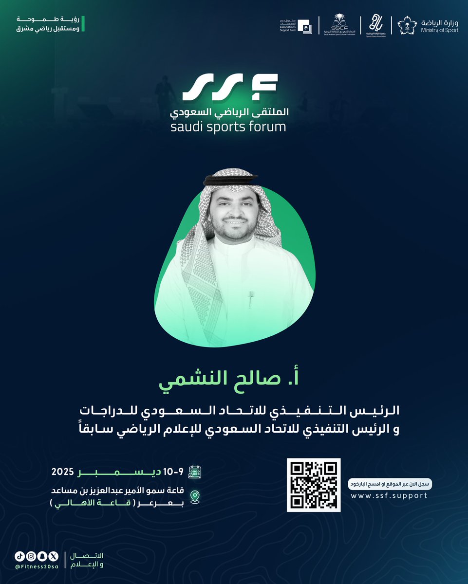 يشارك في #الملتقى_الرياضي_السعودي  
الاستاذ صالح النشمي - الرئيس التنفيذي للاتحاد السعودي للدراجات | <a href="/salheno/">صالح النشمي</a> 

في مدينة عرعر - 9 – 10 ديسمبر 2025
سجّل الآن : ssf.support 

#وزارة_الرياضة 
#الاتحاد_السعودي_للثقافة_الرياضية 
#جمعية_لياقة_الرياضية