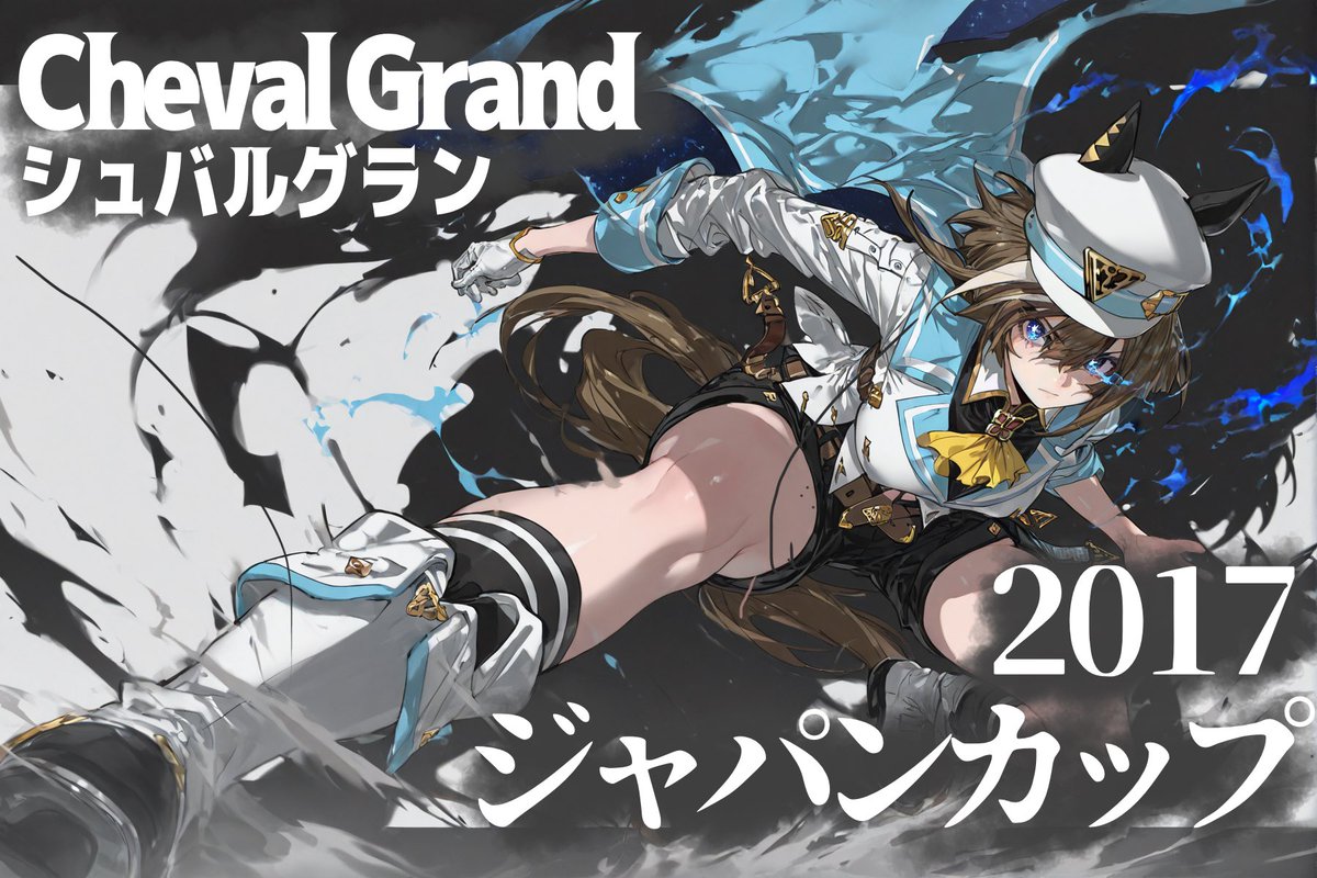 nas_AIrt's tweet image. 世界の強 蹄音轟け 秋の闘
-ジャパンカップ開幕-
#AIイラスト #AIart #ウマ娘