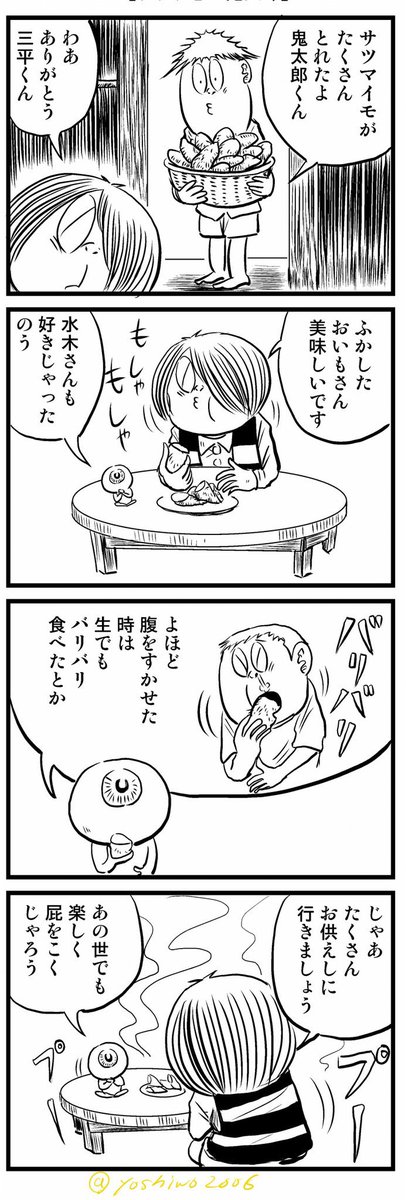 四コマ漫画
「のんのんばあと水木少年」
「ゲゲゲ忌の鬼太郎」
(再掲) 