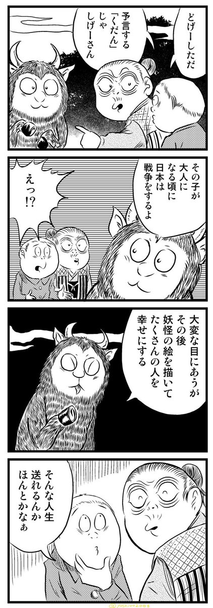 四コマ漫画
「のんのんばあと水木少年」
「ゲゲゲ忌の鬼太郎」
(再掲) 