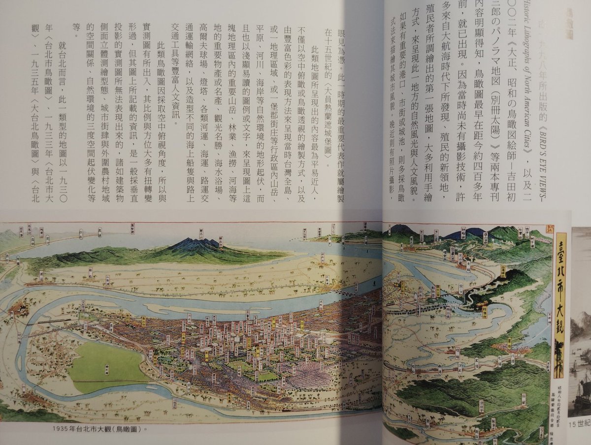 高傳棋「修訂版 古地図看台北」（玉山社、2025）P.20-21 吉田初三郎鳥瞰図