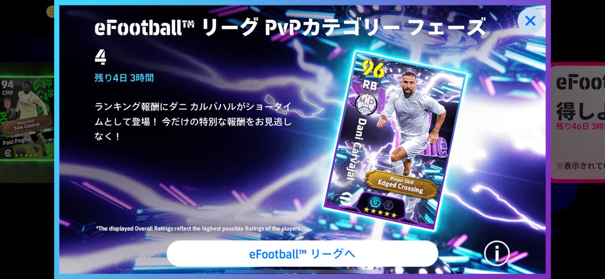 今フェーズは1度負けた後にそのまま十数連敗した時は、Div2到達も厳しいと思いましたが、何とかここまで上げて来れました😭
今週でフェーズが変わってしまいますので、今回100万位報酬は取れる気がしていませんが、やれるところまで遊んでいけたらと思います😁
#イーフト2026 #efootball