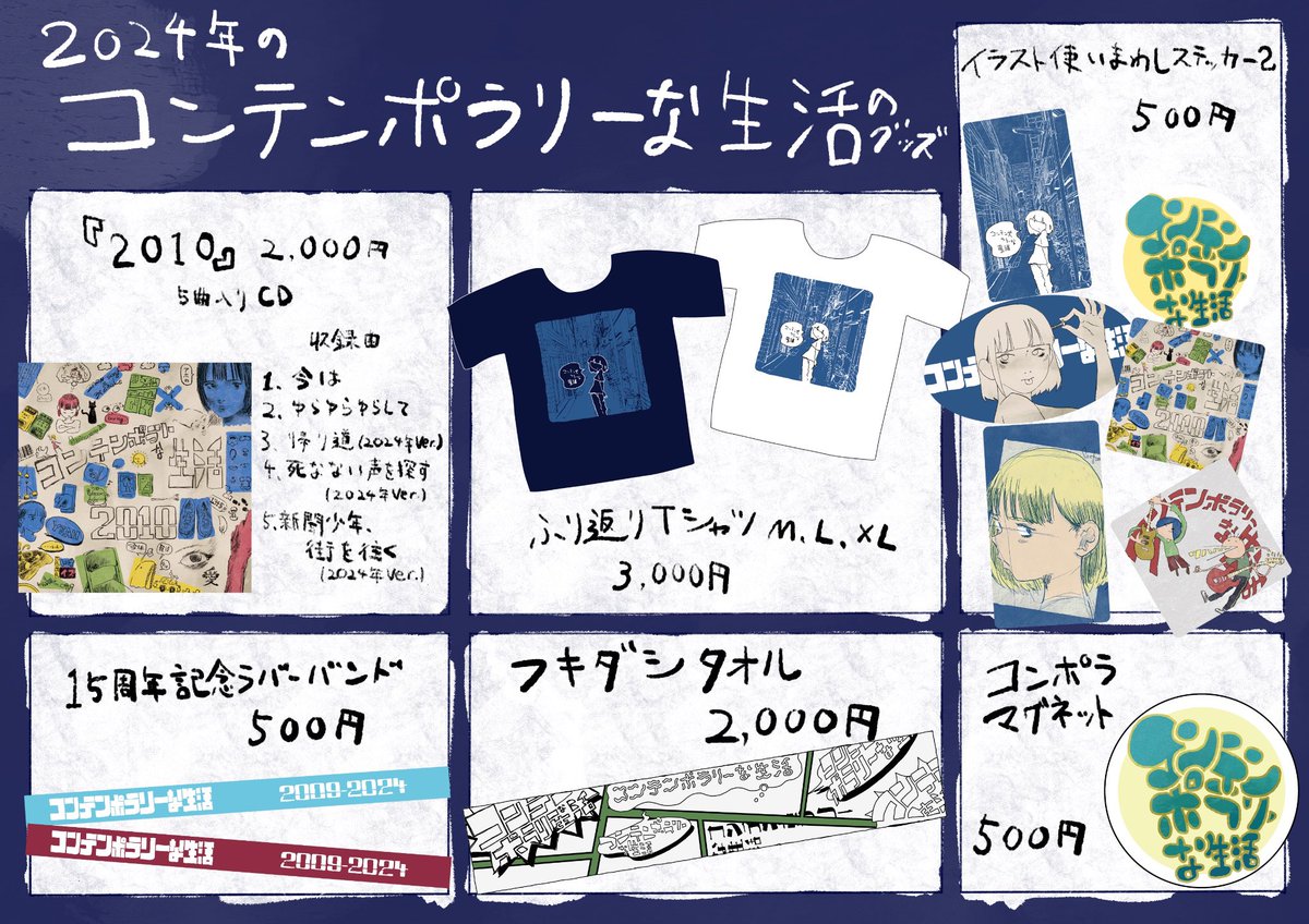 コンテンポラリーな生活 「You'll dig it the most」NOW ON SALE!! tweet media