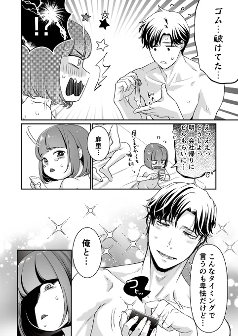 XX日後に孕む女🤰③ 