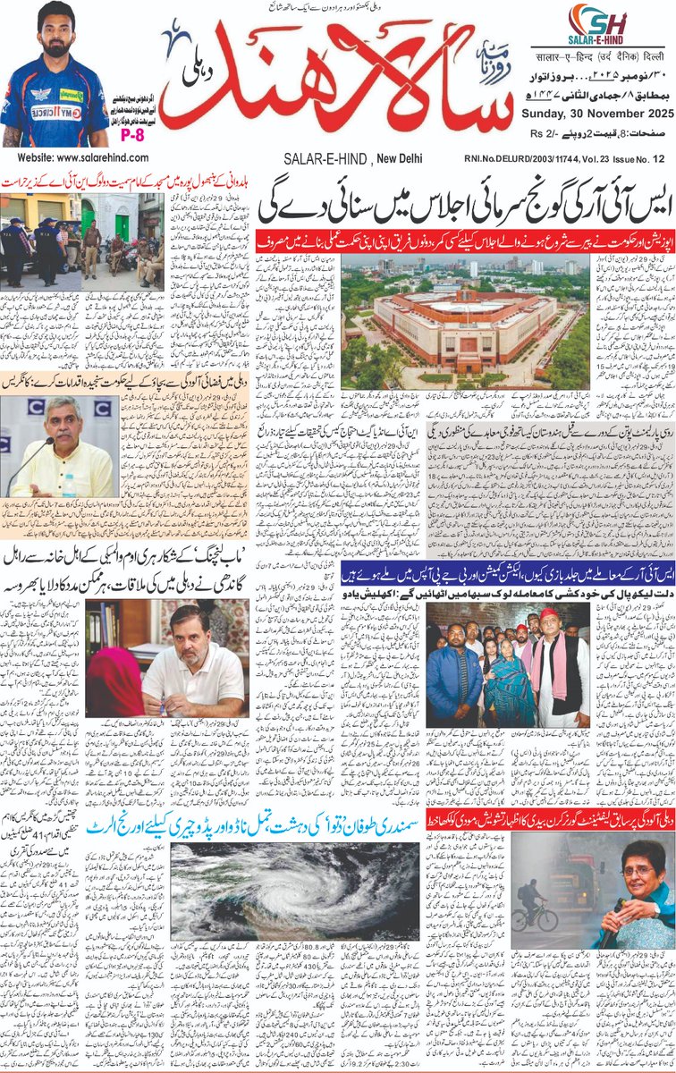 आपका अपना अखबार सालार ए हिंद 30/11/2025 वेबसाइट salarehind.com पर क्लिक करें पूरा अखबार पढ़ें !!
