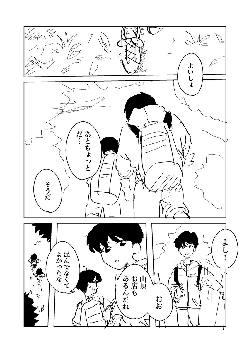 baby5try's tweet photo. マンガ『山にいるあなたは』

いま近くにいる人と、新しい人、そして山のお話です。

ぜひ読んでください。

1/7 https://t.co/7N5tPWQKFn