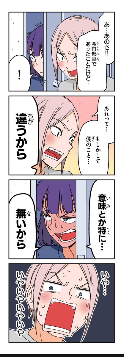 【おまけ】若林稔弥『徒然チルドレン』 #ツイ4 