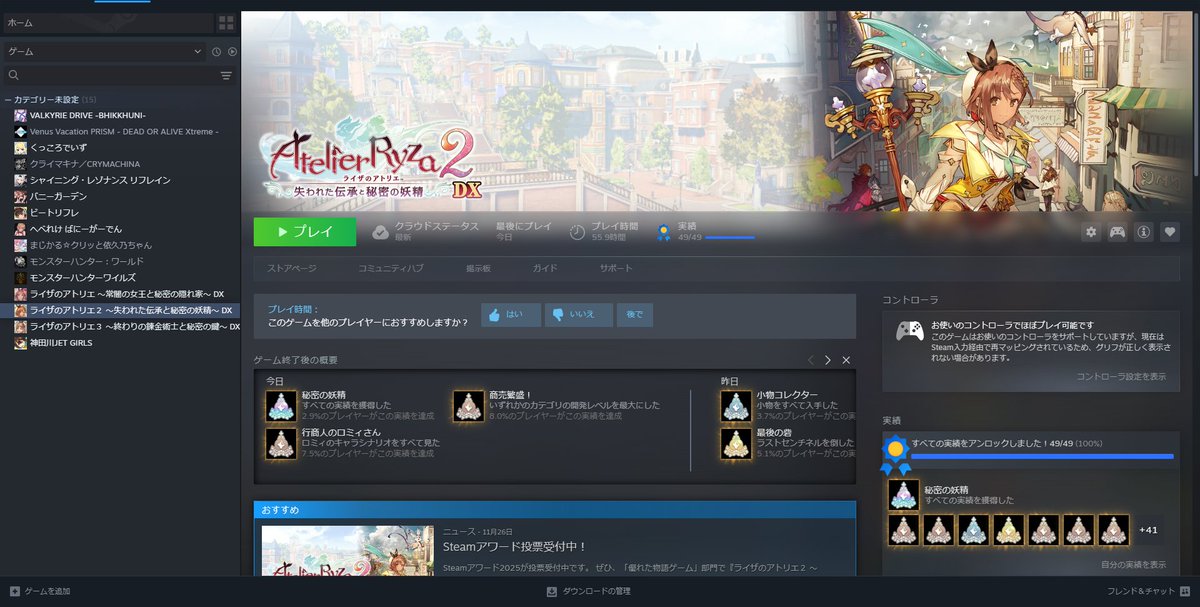 Tech_Lancer's tweet image. ライザ2 DXの実績集め、完遂！

お次は1作目の実績コンプを目指して――

マジオスまでに間に合うかな？😇