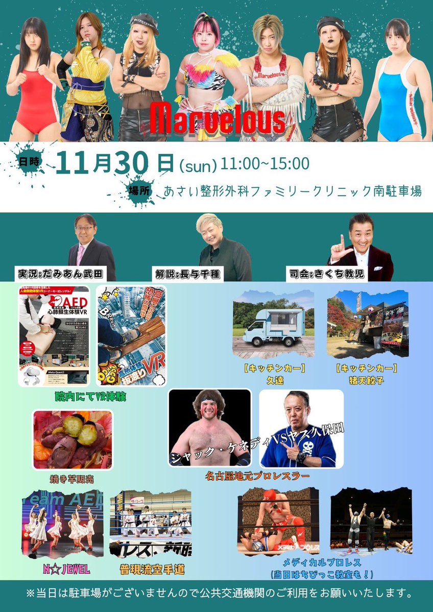 ◤本日!!◢

名古屋マルシェでイベントプロレス🤼
━━━━━━━━━━━━━━━━━

◆11月30日（日）
◆名古屋マルシェ
〒463-0048 
愛知県名古屋市守山区小幡南1-14-3
あさい整形外科ファミリークリニック駐車場
♦無料でお楽しみ頂けます

マーベラスは2試合を予定しております。