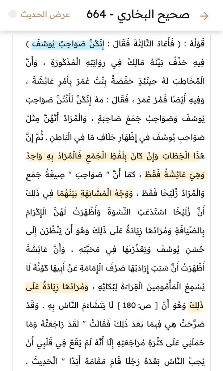 معنى قوله ﷺ: "إنّكُنَّ صواحب يوسف" 🤎