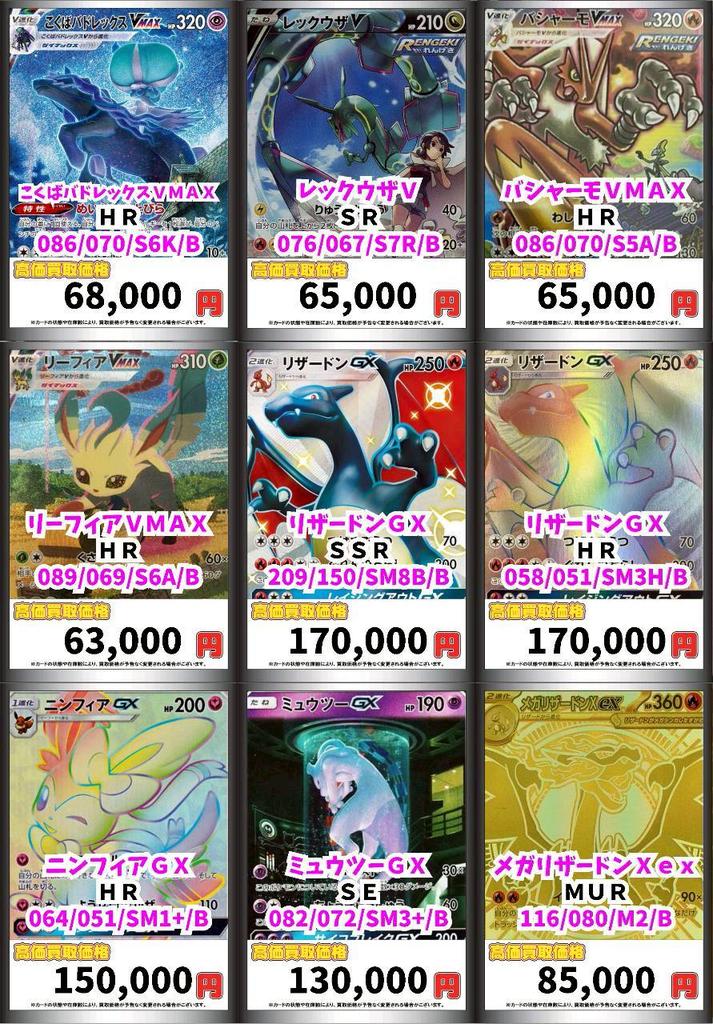 ポケモンカードSR、SARなどの高レアリティの買取表作成しました😈 お