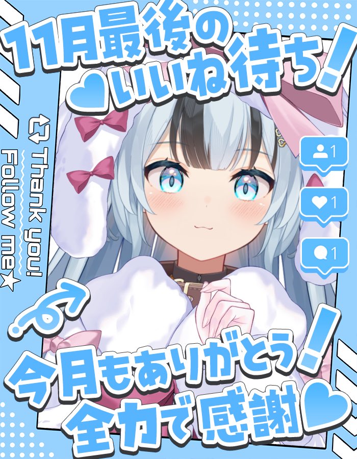 おはうる～！☀️ 今日は11月ラストの日～！ 最後にいいねやフォロー