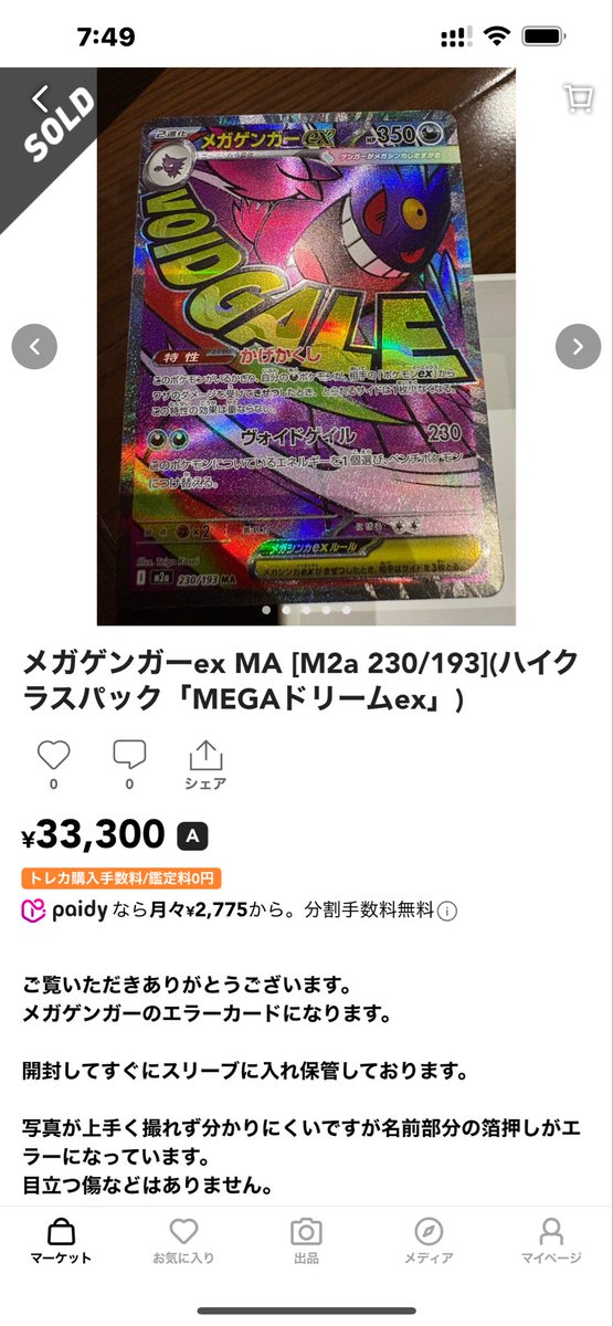 メガリザードンMA [M2a 223/193] ホロ加工 エラー版 中国語 ポケモン