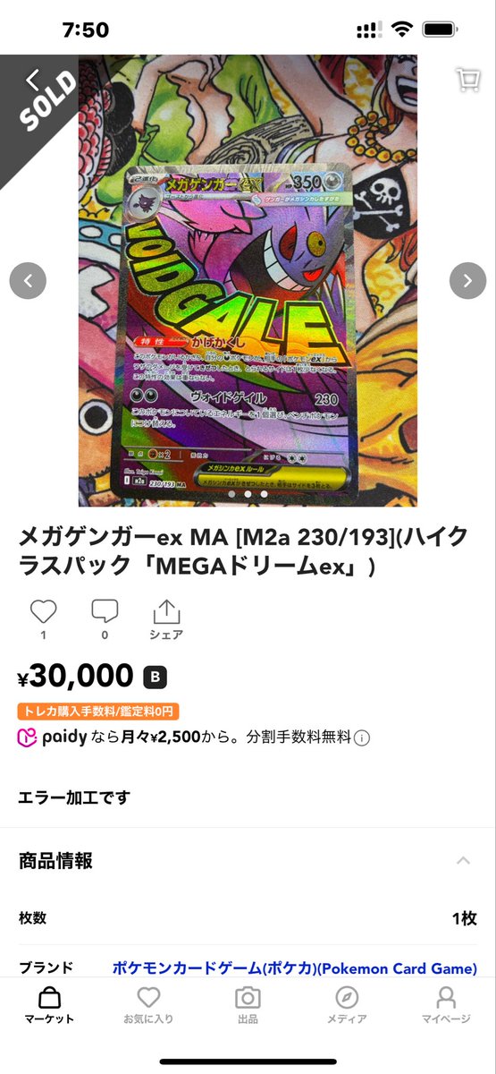 メガゲンガーex MAポケモンカード 230/193 中国語エラー版