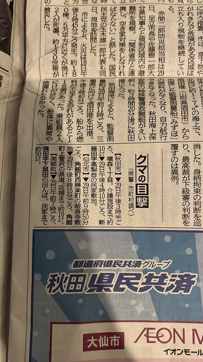 学会で秋田市に来てます。
発表は初日で終わったので、もう気が楽😆
ホテルのフロントにいる秋田犬がカワイイ💖
「魁新報」のクマ情報が怖い😨