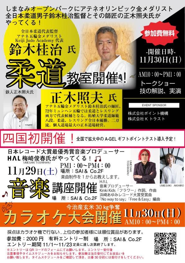 おはようございます☀
イオンモール今治新都市内のJAおちいまばり彩菜サイコー(SAI&amp;Co.)2日目です🎉

本日はカラオケ大会です🎤
優勝者には今治産玄米30Kgプレゼントされます🍚

#今治
#JAおちいまばり
#彩菜サイコー