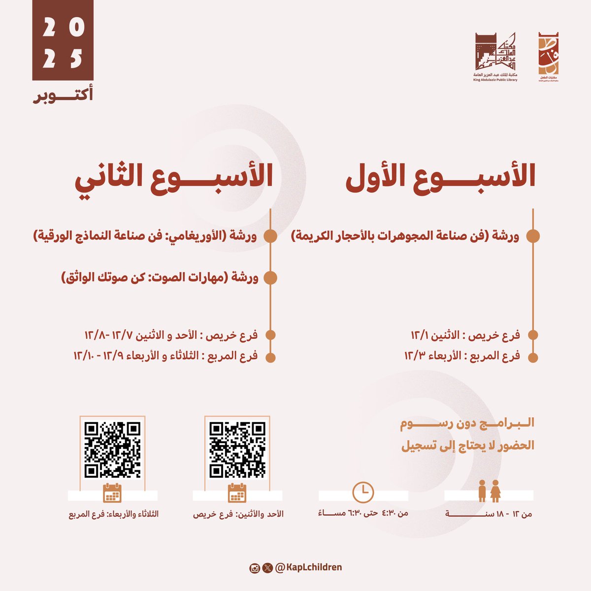 مكتبات الطفل Children's Libraries tweet media