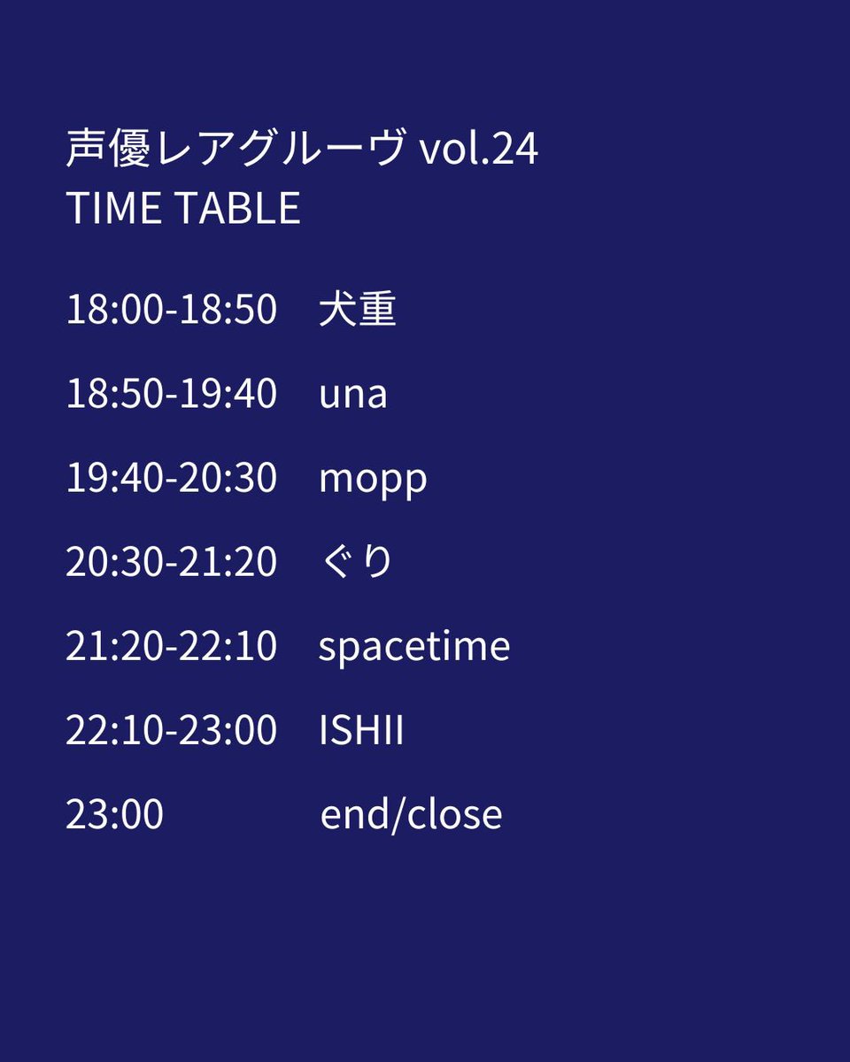 本日18時から #声優レアグルーヴ 
タイムテーブル公開！いつもの方も久々の方も、もちろん初めましての方もお待ちしております！

----
声優レアグルーヴ vol.24
2025.11.30（日）18:00〜23:00
<a href="/OTO_SHIBUYA/">SHIBUYA OTO</a> 

door:¥1,500/with 1drink

&lt;Guest DJ&gt;
spacetime
mopp 

&lt;DJ&gt;
犬重/una/ぐり/ISHII
