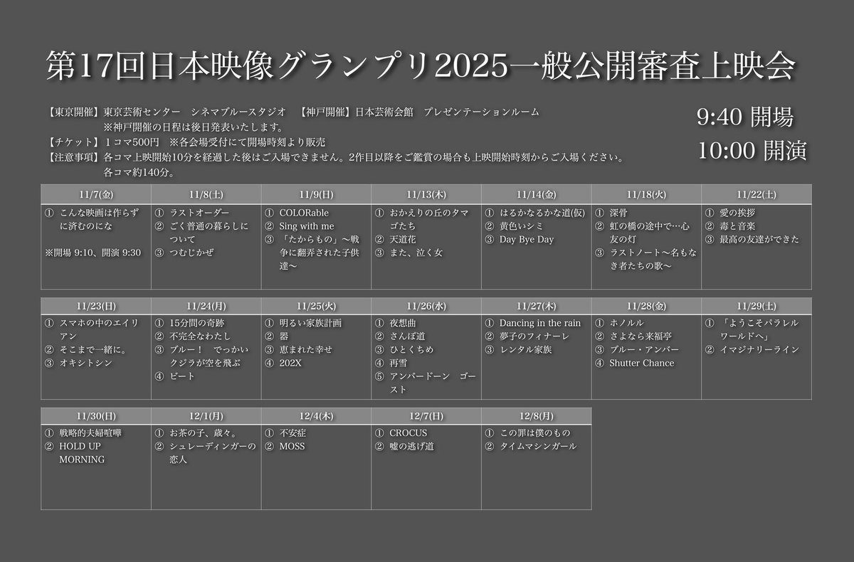 SchroLover's tweet photo. いよいよ明日、「第17回日本映像グランプリ2025」一般公開審査上映会にて、「シュレーディンガーの恋人」が上映されます。
みなさまのお越しをお待ちしております😊

【場所】東京芸術センターシネマブルースタジオ
【日時】12/1（月） 9:40開場 10:00開演
【料金】500円 https://t.co/zrVaj268gd