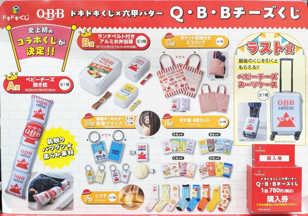 値下げしました〜📣 🐥 残り 50 回ﾂ‼️ 🐥 🧀ドキドキくじ第二弾 Q・B