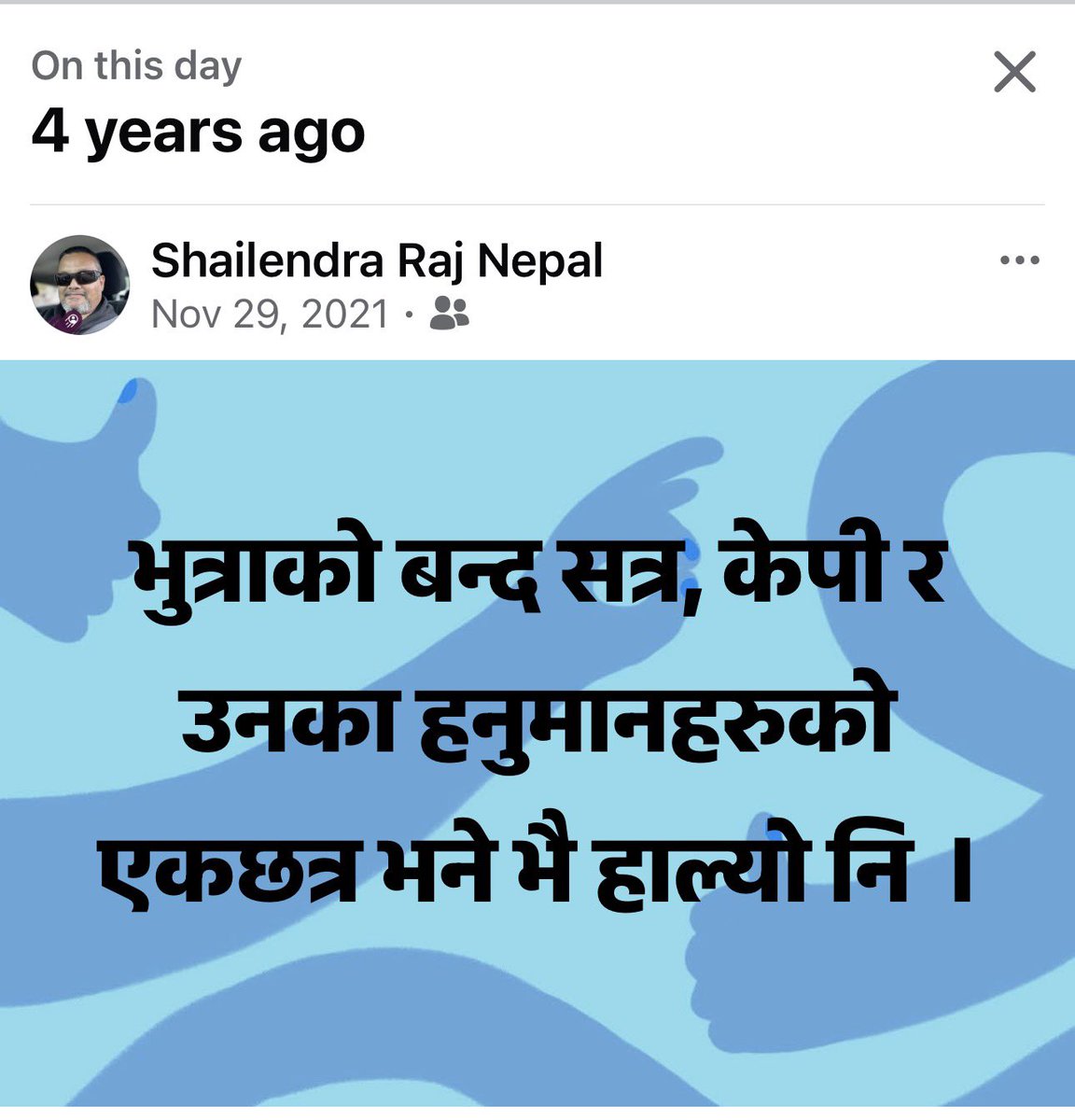 केपीको महाधिवेशन उहिले पनि र अहिले पनि !