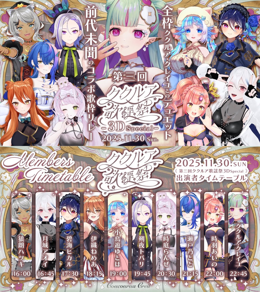 CoucouruaCreil's tweet image. ＼\　本日16:00〜❕　/／

⏰ 11月30日(日) 16:00-23:30
🎊 第三回 #ククルア歌謡祭 3Dスペシャル‼️

全ての枠でククルアとおうち3Dコラボで繋ぐ歌枠リレー🎤
再生リストはこちら✨
 youtube.com/playlist?list=…
弾幕応援🍸⚛️🎶よろしくね！
