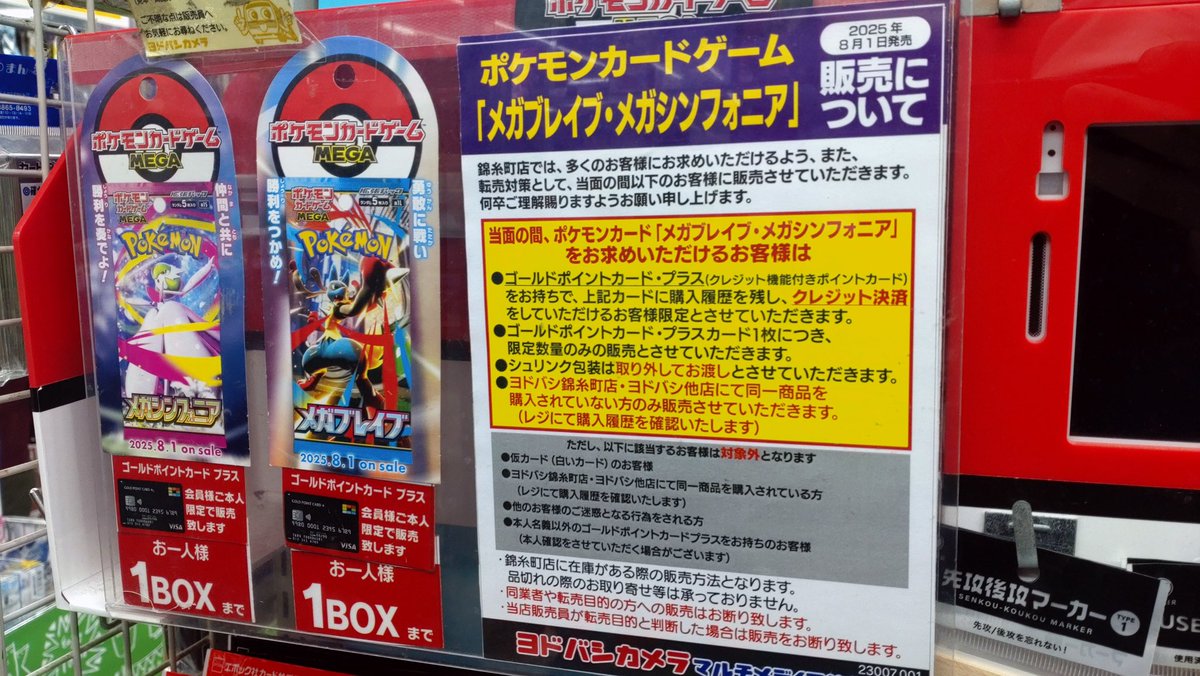 人気ポケカ 販売情報❗】 🏢ヨドバシ店頭 ✓メガブレイブ ✓メガ