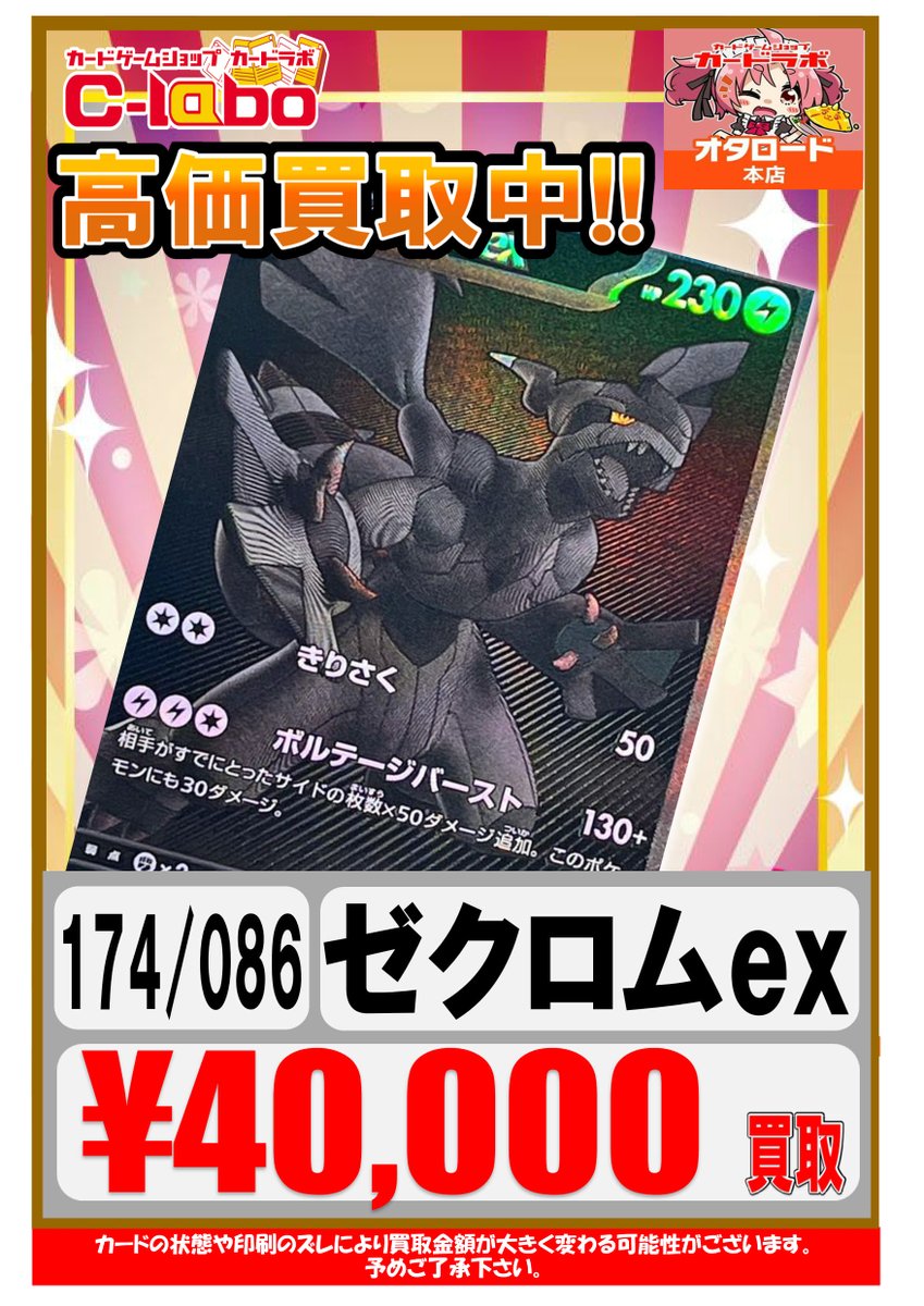 ポケモンカードゲーム 買取情報】 ⚡ゼクロムex【BWR】{174/086